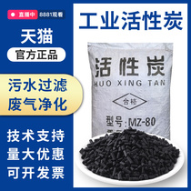  Industrial activated carbon columnar particles Exhaust gas treatment Bulk wholesale filtration sewage adsorption environmental protection box factory carbon