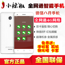 Pepper Red Pepper GM-Q6 Telecom Mobile Unicom 4G Netcom Edition Android Smart Elderly Student Mobile WeChat 8 Eight Open Micro Business Marketing Business Business Backup Smart Phone