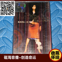 Tan Xiaohuans worst lover the new horse version undismantled tape cassette collection nostalgia