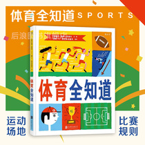 Post-wave genuine spot sports All know the Olympic Games Sport Project Competition Rules Childrens Encyclopedia Tumor Puzzle Game Humor Knowledge Plotbook After-Wave Childrens Book