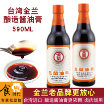 Taiwan imported Jinlan soy sauce paste 590ml Stir-fry cooking three cups of chicken braised pork rice Healthy kitchen old soy sauce seasoning