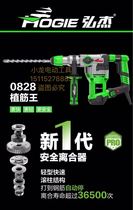 Hong Kong Hongjie 0828 clutch safety double use electric hammer electric pick power 1200W full copper wire force large