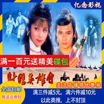 Ancient costume martial arts TV drama CD 83 version of the Condor Hero DVD disc full version Huang Rihua Weng Meiling