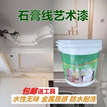 Gypsum line special art paint Water-based metal paint Roman column background wall paint coloring waterproof paint Diatom mud paint