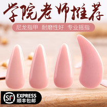 Nails for playing guzheng Professional grooves for adult exam performance for childrens beginner trumpet guzheng prosthetic accessories