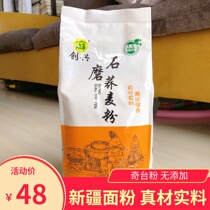 Xinjiang Chuangxing Qitai stone grind coarse grain flour 5kg whole wheat flour highland barley flour buckwheat rye flour
