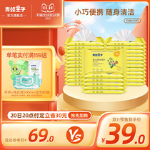 Frog Prince baby wipes small bag portable mini wet paper towel hand fart special 10 draw * 30 bag