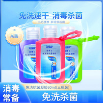 Disposable hand sanitizer 60ml childrens primary school students bacteria portable disinfection killing gel anti-inhibition hand-washing alcohol bacteria baby