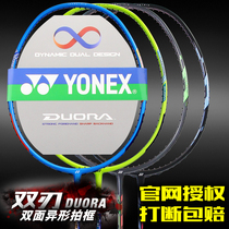 Yyyy badminton racket single shot YY double-sided profiled frame double-edged DOURALTEX 88 33 55