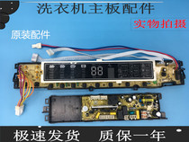 Wave wheel washing machine computer motherboard XQB80-Z1216 favorite Z1226S XQS75-Z1216 favorite 020TA