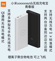 Xiaomi Wireless Charging Bab 10000mAh Youth Edition Portable Qi Wireless Mobile Power Supply General 10w Fast Charge