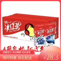  Unified Iced black tea lemon flavor black tea drink 250ml*24 boxes 4 boxes from new and old packaging randomly sent