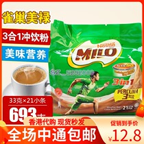 Hong Kong Malaysia Nestlé MILO chocolate malt energy drink 3 in 1 21 X33g