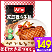 Tianhaizang whole steak siren 10 slices set set family beef whole cut thick cut black pepper Fresh childrens steak