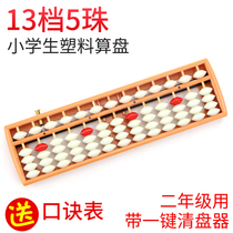  Abacus primary school students abacus mental abacus Plastic childrens 5 beads 13 files abacus for young children students second grade textbook practice abacus with one-button reset intellectual mathematics teaching aids send formula table