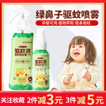 Japan Greennose Green Nose Mosquito Repellent Spray Student Child Mosquito fluid baby out for portable mosquitoes
