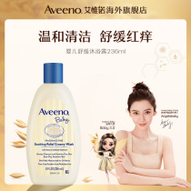 (Live exclusive) American Aveeno Aitino soothing moisturizing Baby Baby Baby Shower Gel 236ml