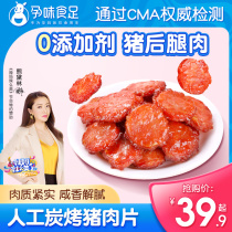 Pregnant food pregnant women snack snacks ready-to-eat pork and meat dry nutrition office leisure food