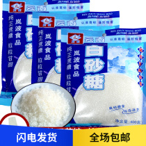 Chongqing Lanbo white sugar Yunnan 400g first grade seasoning sugar 5 pure cane sugar high quality sugar