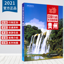 2021 edition of Guizhou Province Atlas Series of Chinese provinces atlas map Tourism traffic Geography Geographical place topography Topography etc Comprehensive introduction Portable and practical China Map Publishing House