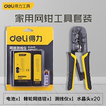 Deli network cable clamp set Network crimping pliers connect crystal head network home broadband stripping pliers tester five or six categories