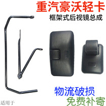 Suitable for heavy petrol luxury turnkey Humvee Rear View Mirror Assembly Mirror Rod Base Rearview Mirror Holder