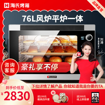 Hayes S80 oven large capacity household commercial baking Full intelligent automatic 76 liters air oven private baking