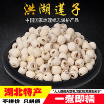 Lotus lotus seeds dry goods to the core Honghu Shengxianglian heartless white lotus seeds 200g specialty grinding skin Tongxin inch three Lotus