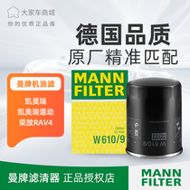 Man brand oil filter W610 9 fit Camry RAV4 Camry Celica Tara oil grid