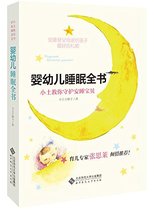 Infant and child sleep book ( Xiaodu teaches you to protect and sleep baby ) Xiaotu big orange author