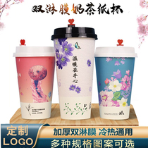 Retro style milk tea cup 700ml packing Cup disposable with lid thick paper cup 500 net red hot drink cup customization