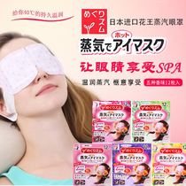 Kao Kao steam eye mask fever eye patch hot compress eye mask 12 pieces