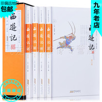 (Genuine)Four famous works: Journey to the West original unabridged version of the box set 4 volumes large-character embroidered image annotation book Full Zhuyin annotation large-character illustration version Accessible reading of classical Chinese literature