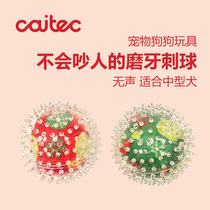 Caitec American dog toy holiday thorn ball does not sound soft and does not make people grind their teeth for large and medium-sized dogs