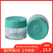 RGP hard AB removal fluid protein removal box Myopia OK lens corneal plastic lens Plastic lens soaking glasses case