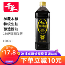 Qianhe Soy Sauce 180 days 1L Brewed Soy Sauce Premium Light Soy Sauce Umami Light Soy Sauce Cold stir-fry 0 Added preservatives