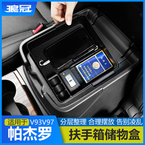 Suitable for Mitsubishi Pajero V93 storage box V97 storage box V98V73 armrest box second layer storage pendulum box