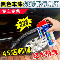 Black special car scratch repair paint pen spray can piano black oft black vehicle hand spray paint