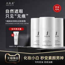 Je-Ro-Posay Mens Face Cream Lazy Face Cream Nude Makeup Natural Concealer Covering Acne Prints Spring and Summer Cleansing Three Bottles