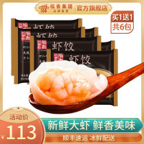 Daanxiang Chengcheng made Wanhaoshrimp dumplings Hong Kong-style crystal shrimp dumplings 6 packaging 768g Cantonese morning tea snack steamed dumplings