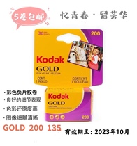 Kodak GOLD200 gold rubber roll USA original loaded negative sheet 135 Color all-around easy to film October 23 36 sheets