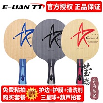 (Love) Galaxy U-2 table tennis bottom plate racket 7 layer pure wood professional Uranus U1U2U3 horizontal Pat