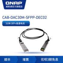 QNAP QNAP NAS Accessories CAB-DAC-SFPP 3m 10GbE Fiber Optic High Speed cable 10GbE DAC SFP cable