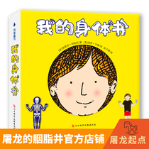 3-10-year-old human science book designed for children My body book Children learn to kill dragons starting point