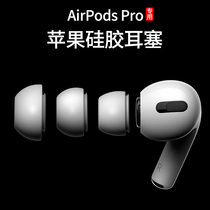 (with pressure relief holes) suitable for Apple airpodspro earplugs wireless Bluetooth headphone case protective sleeves Earplugs Cap Airpodspro Earcap Non-slip In Ear Type Replacement Earplugs Cover Silicone Gel