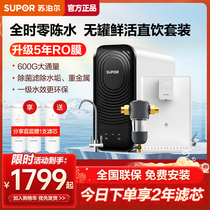 Supal Water Purifier Household Direct Drink Heating Pipeline Machine Clean Heating Unit Set UR66