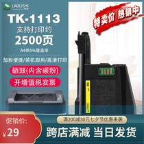 Applicable Kyocera TK-1113 powder box FS-1040G 1060DN 1020MFP 1025MFP 1125MFP 1125MFP 1125MFP