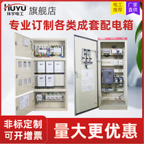 Huanyu complete power distribution box generation processing custom HUX power cabinet Low voltage input line outlet outdoor capacitor switch cabinet