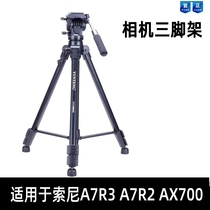  Yunteng tripod is suitable for Sony A7R3A7M3A7R2A7M2 AX700 CX900 camera tripod bracket