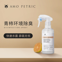 Amo Petric Pet deodorant spray Deodorant sterilization Dog urine show deodorant artifact Cat urine odor decomposition